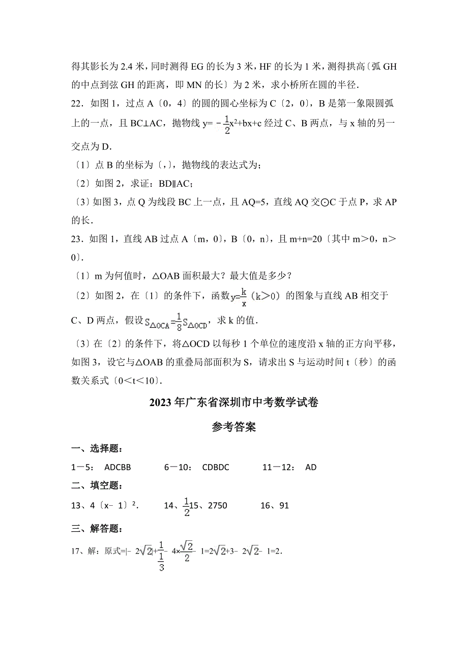 2023年广东省深圳市中考数学试卷及答案_第4页