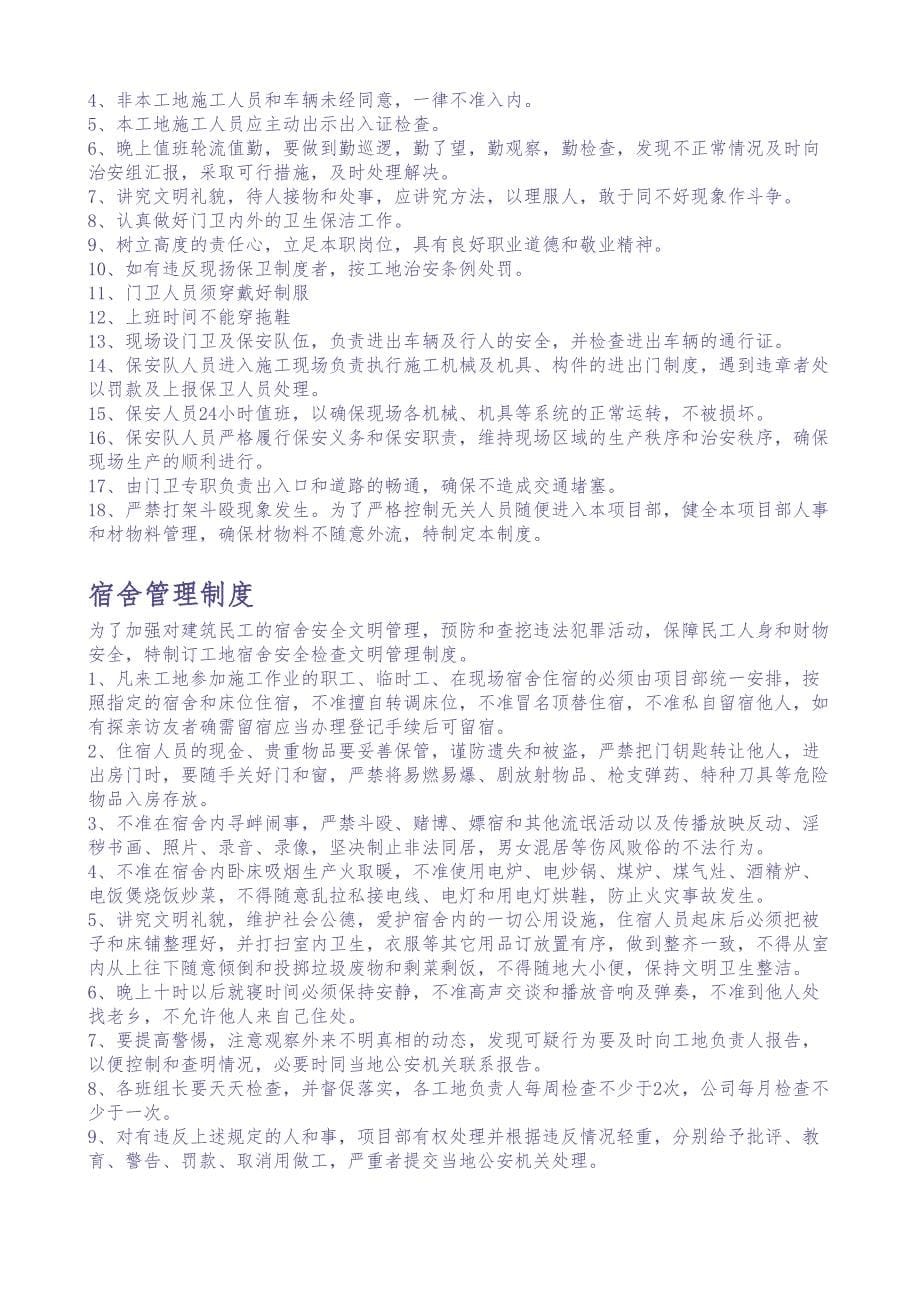 安全工程师岗位职责 (1)（天选打工人）.docx_第5页