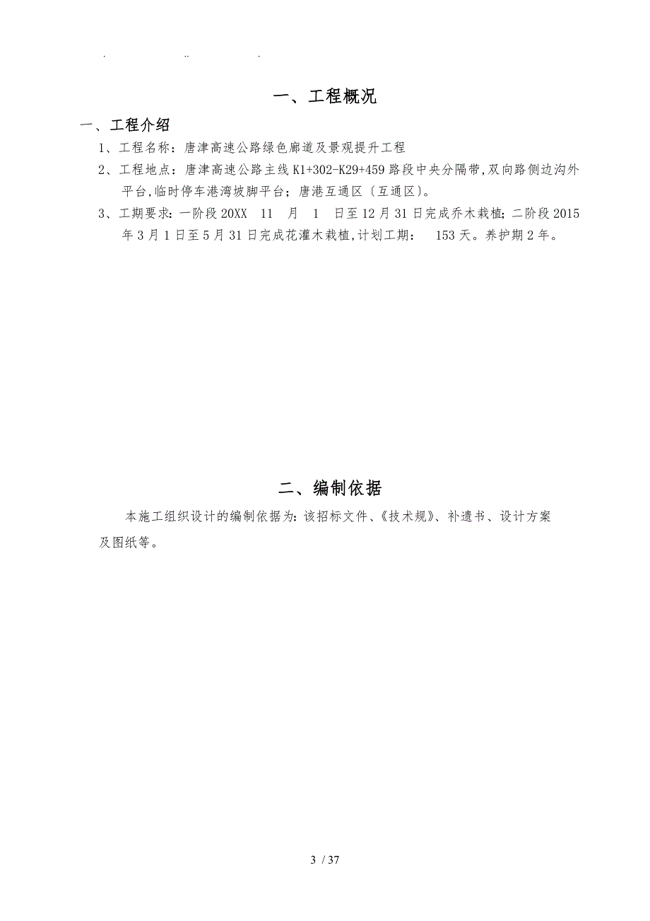 高速绿化工程施工设计方案_第3页