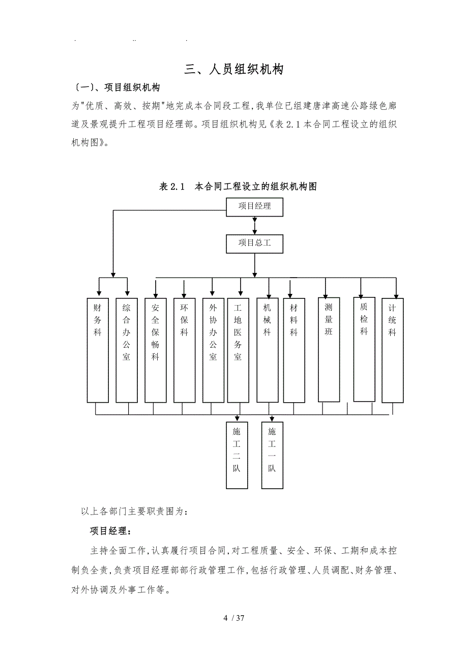 高速绿化工程施工设计方案_第4页