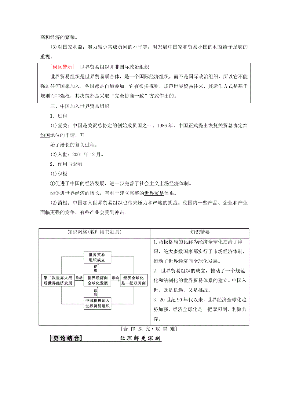 高中历史 第8单元 世界经济的全球化趋势 第24课 世界经济的全球化趋势学案 新人教版必修2_第2页