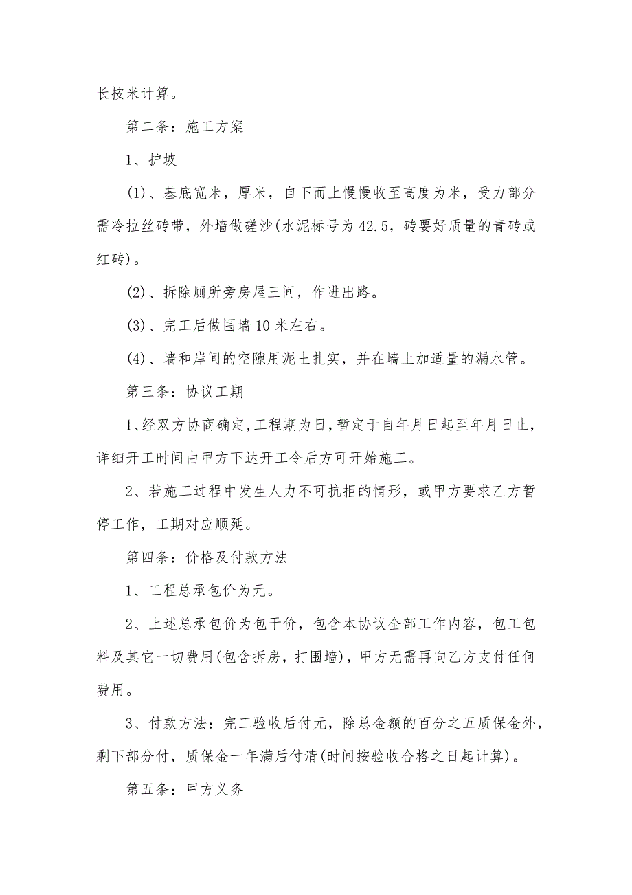 私人承包工程协议三篇私人承包工程协议_第3页