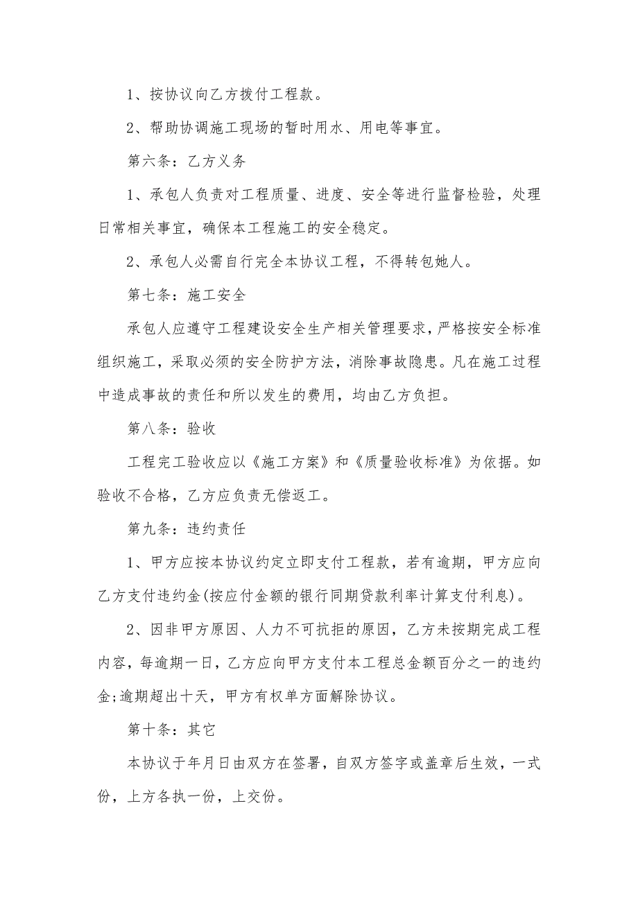 私人承包工程协议三篇私人承包工程协议_第4页