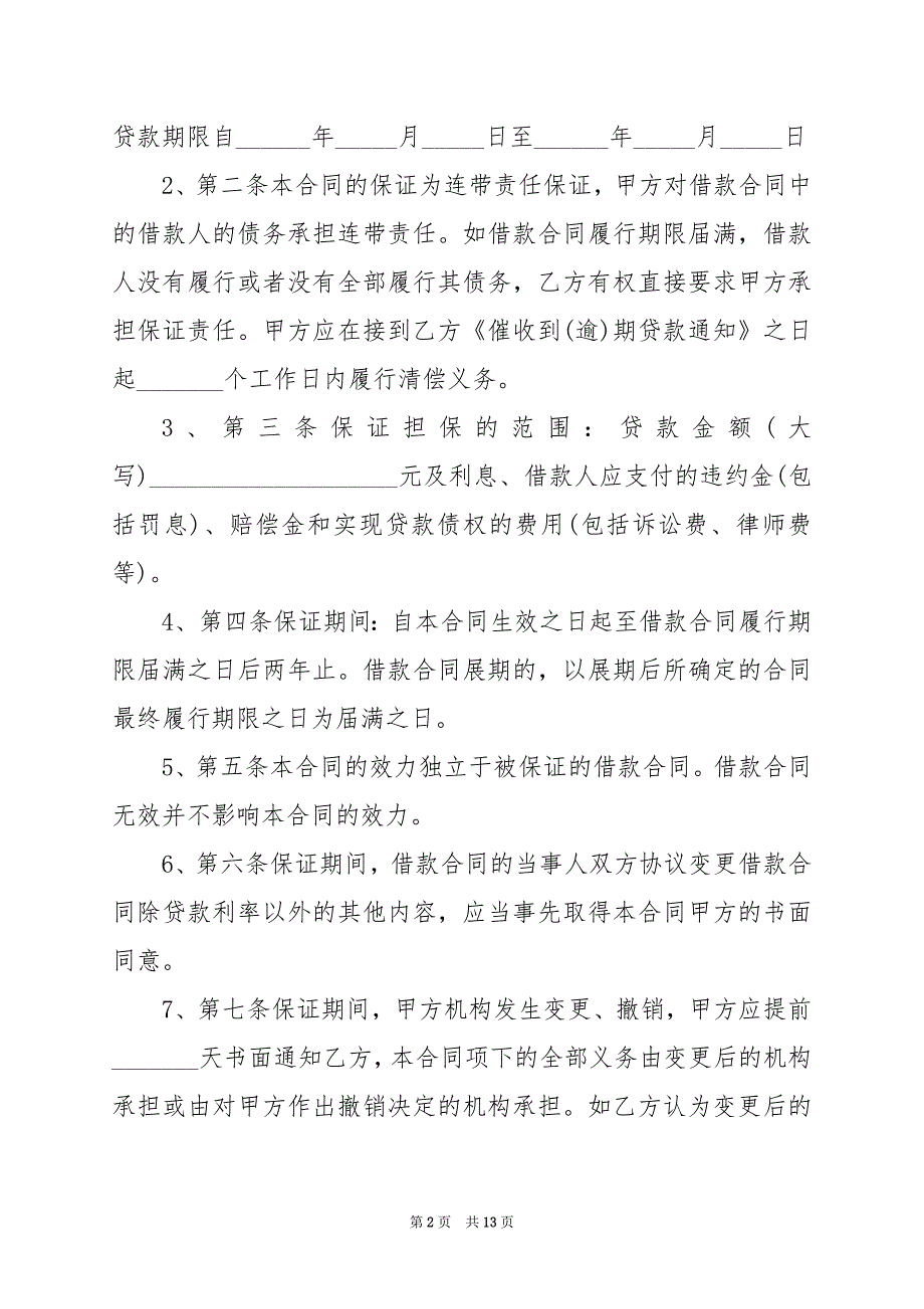 2024年第三方担保借款合同模板_第2页