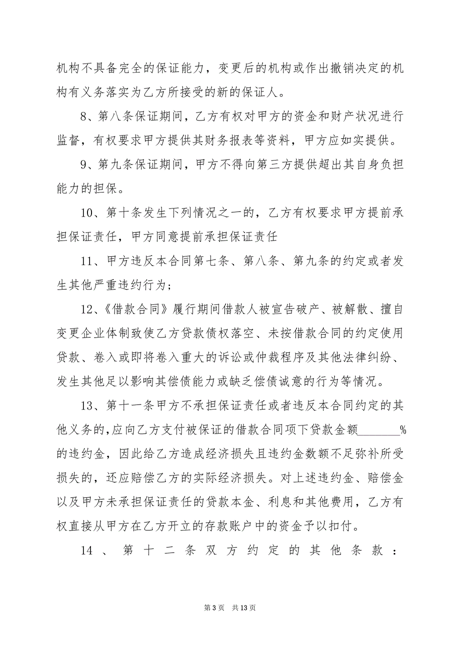 2024年第三方担保借款合同模板_第3页