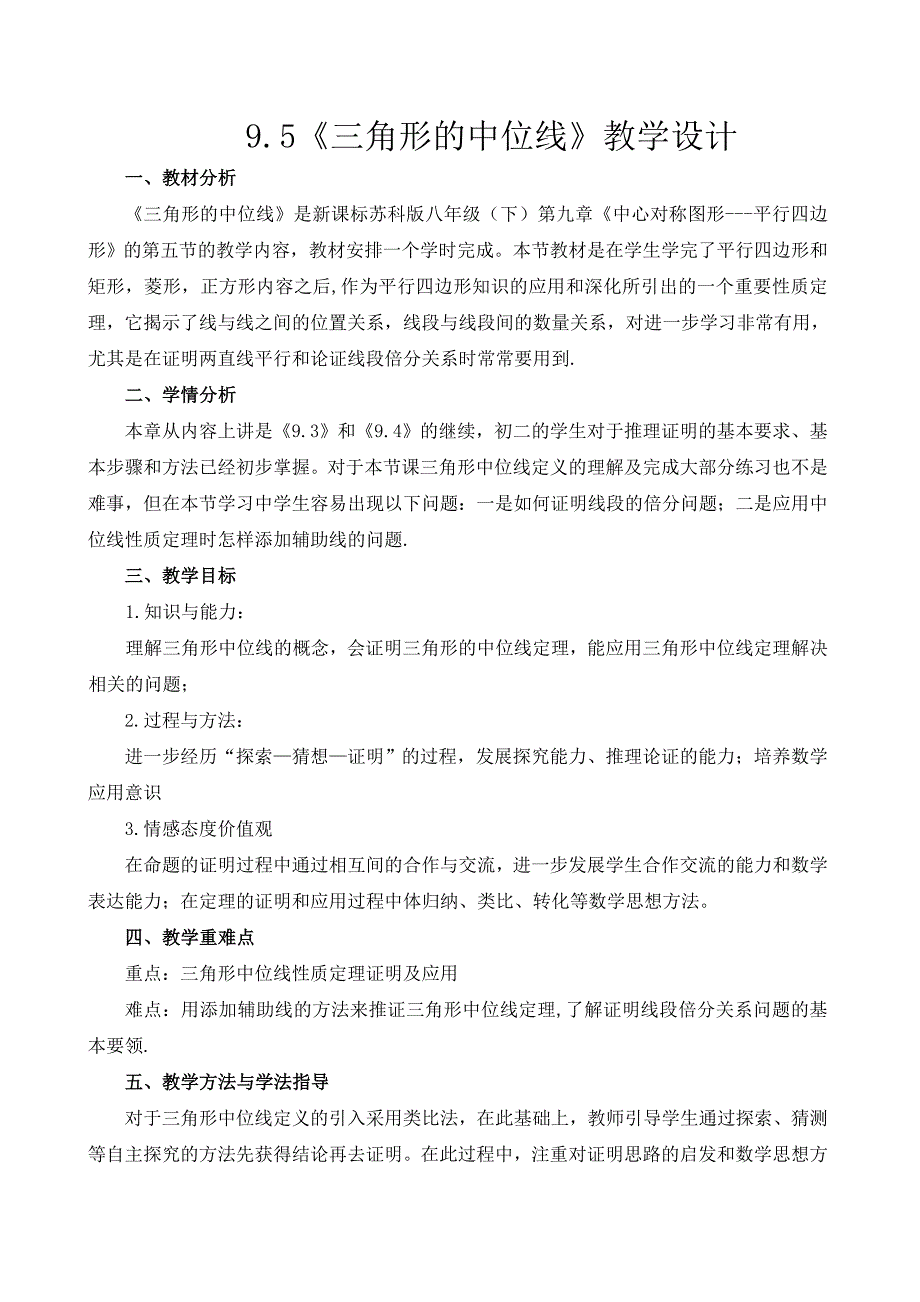 新苏科版八年级数学下册9章中心对称图形平行四边形9.5三角形的中位线教案24_第1页