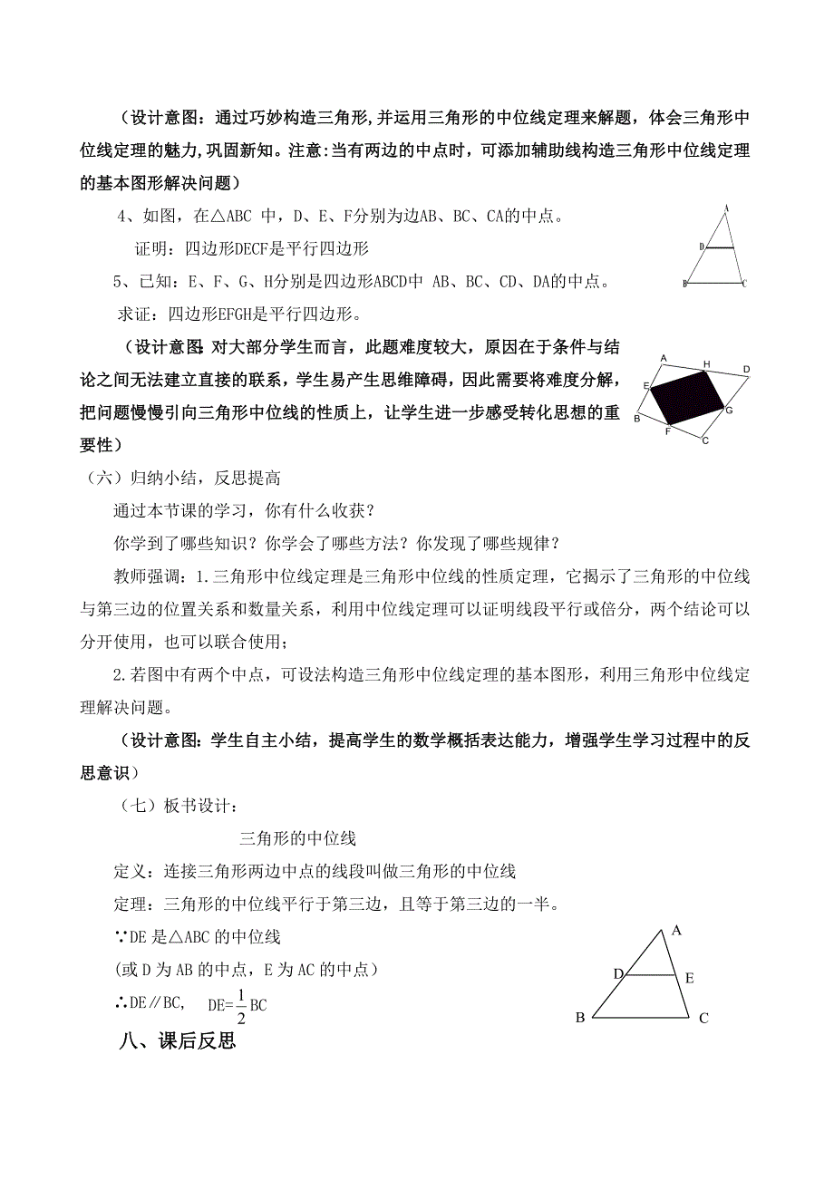 新苏科版八年级数学下册9章中心对称图形平行四边形9.5三角形的中位线教案24_第4页