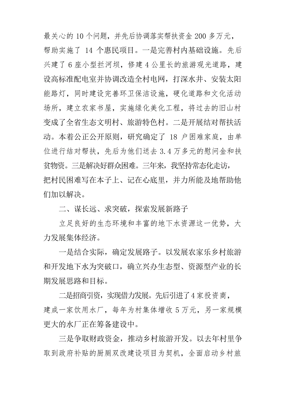 2020年驻村第一书记在脱贫攻坚大会上的交流发言材料-立足办实事同心谋发展_第2页