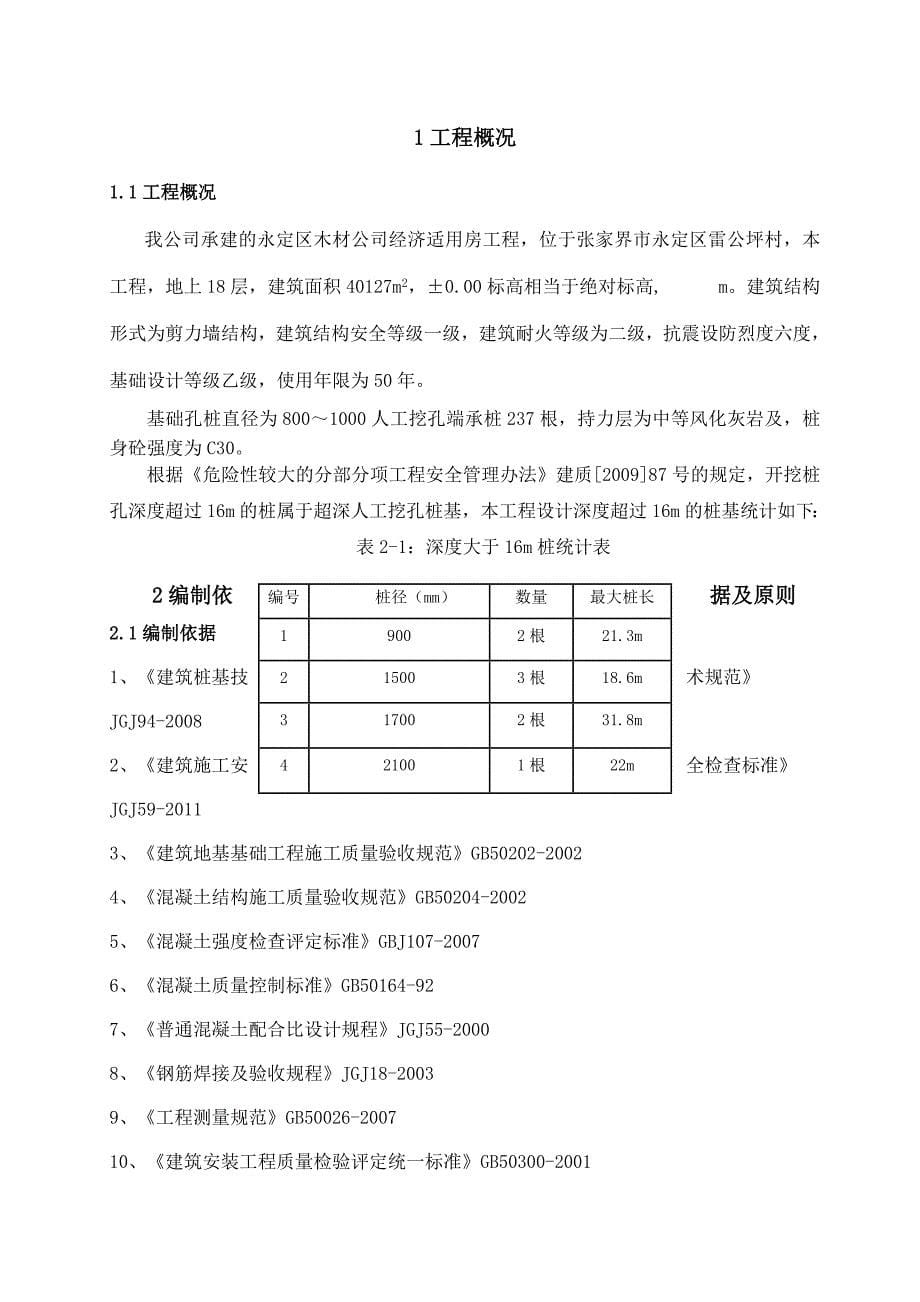 bf木材公司超深人工挖孔桩专项施工方案未修改_第5页