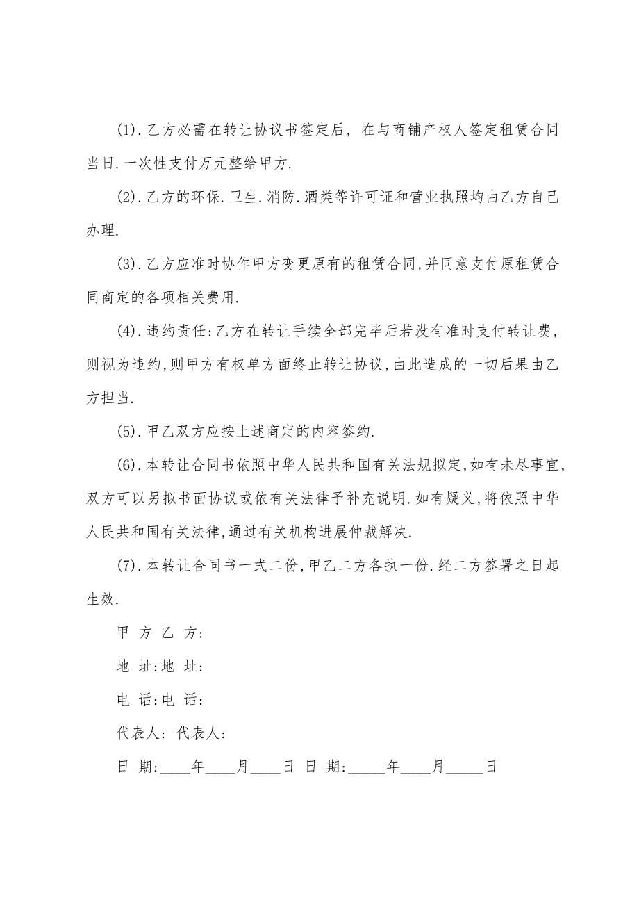 商铺转让协议合同.docx_第5页