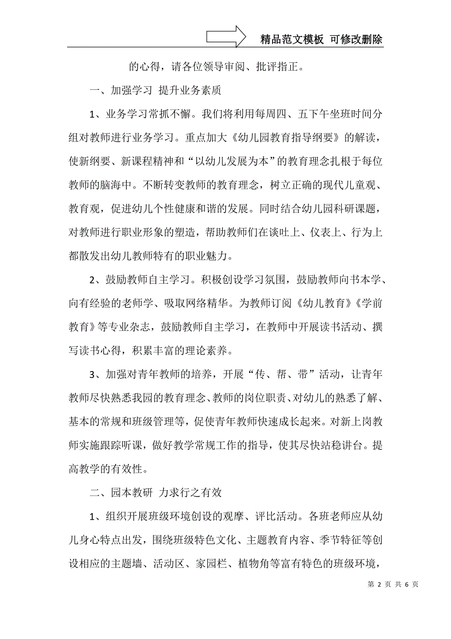 如何加强幼儿园管理提高保教质量_第2页