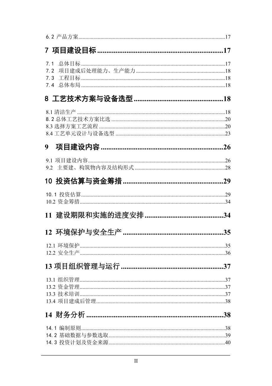 生猪养殖场大型沼气工程建设项目可行性研究报告42437.doc_第2页