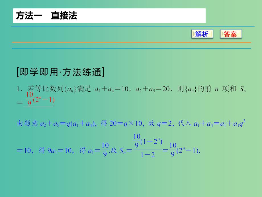 高考数学二轮复习 第1部分 专题1-2 填空题的解题方法课件 文.ppt_第4页