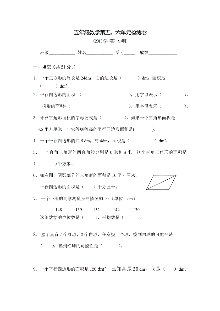 荔江五年级数学第五六单元检测_第1页