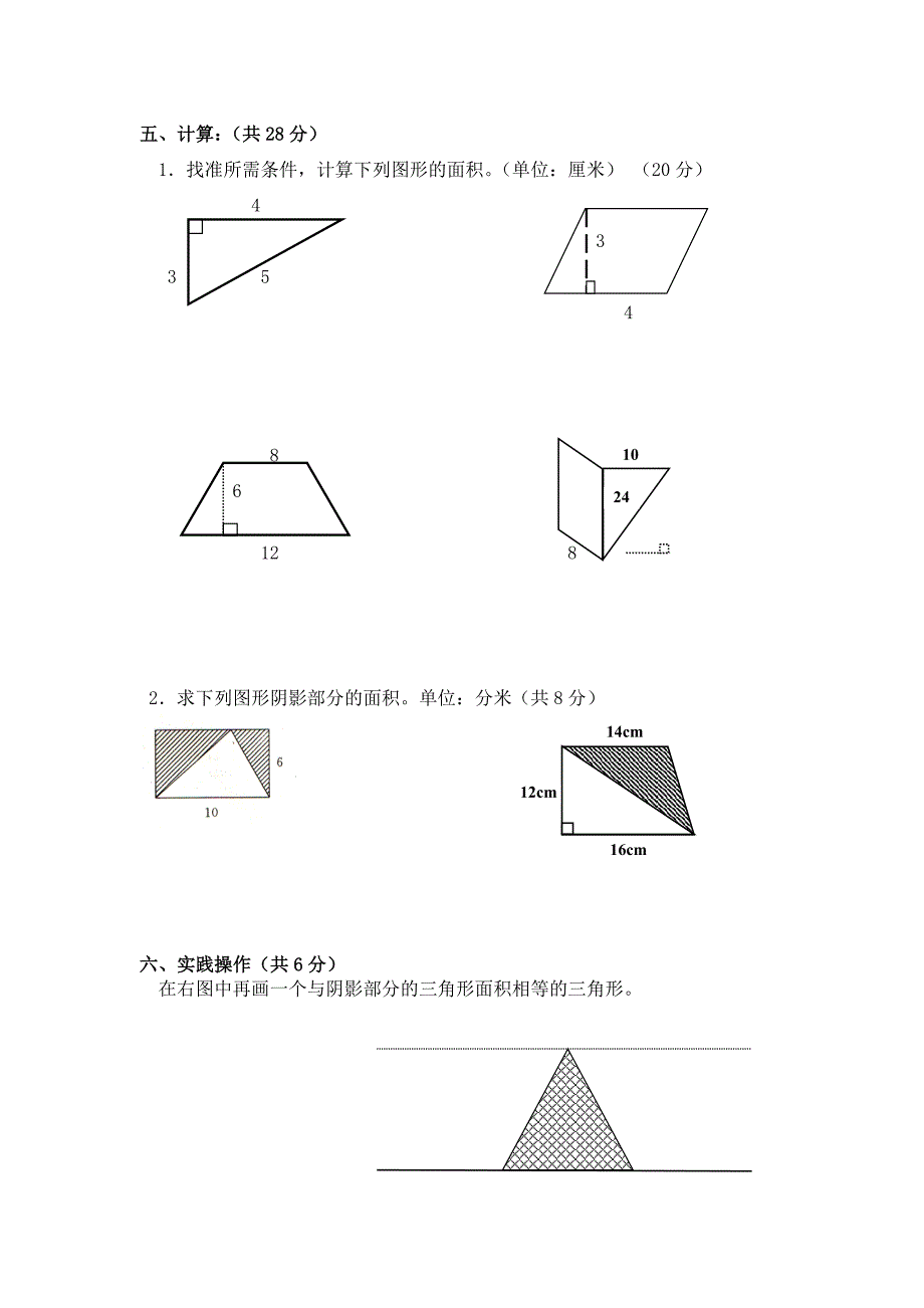 荔江五年级数学第五六单元检测_第3页