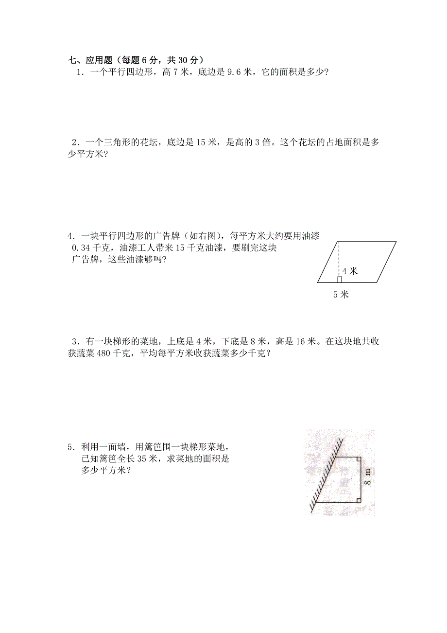 荔江五年级数学第五六单元检测_第4页