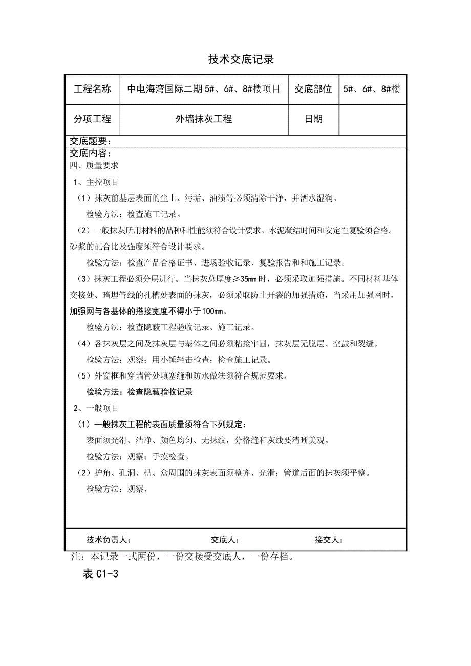 外墙抹灰技术交底_第5页