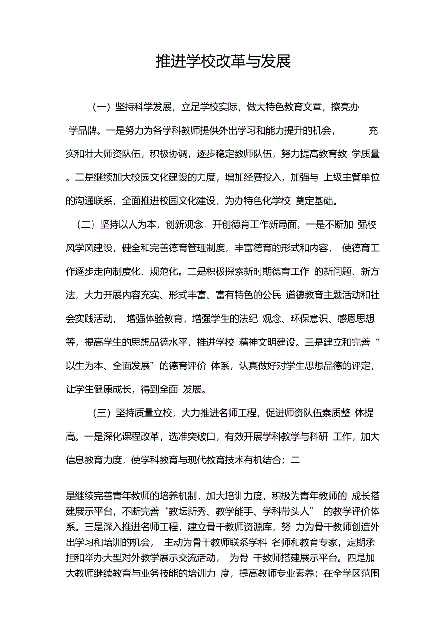 如何抓好教育教学管理_第3页