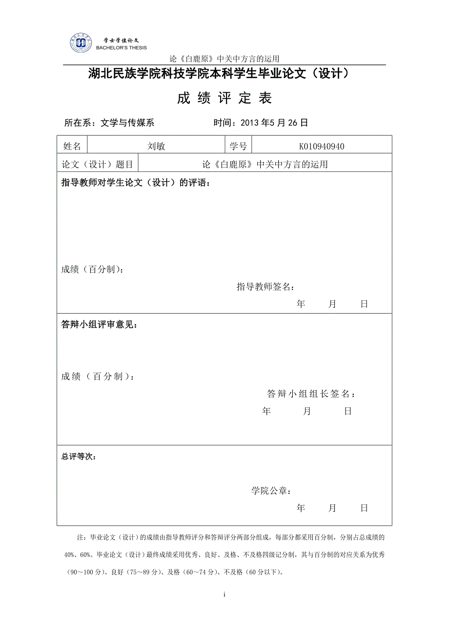 K010940940刘敏论白鹿原中关中方言的运用_第2页