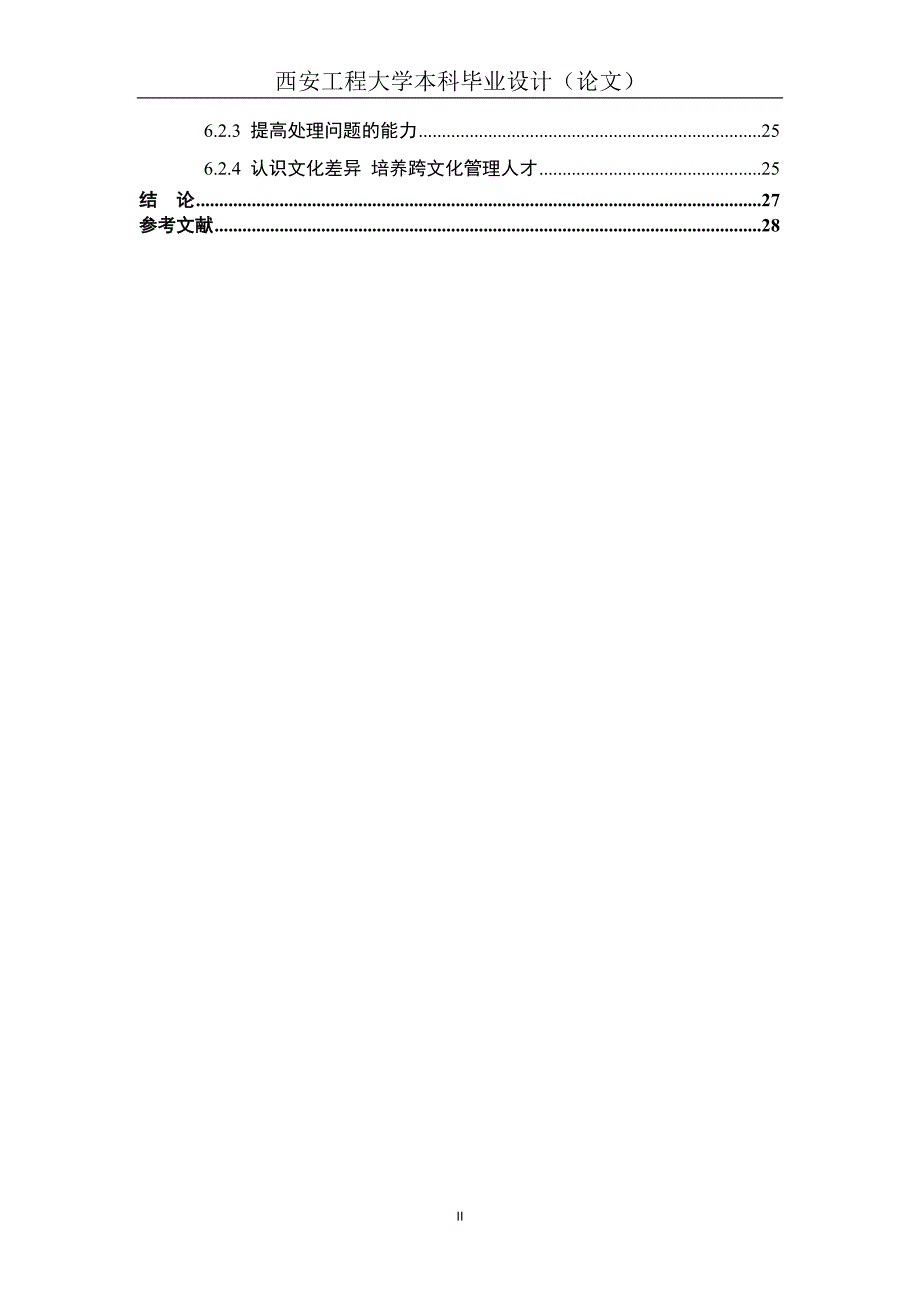 汽车自主品牌研究-毕业设计.docx_第2页