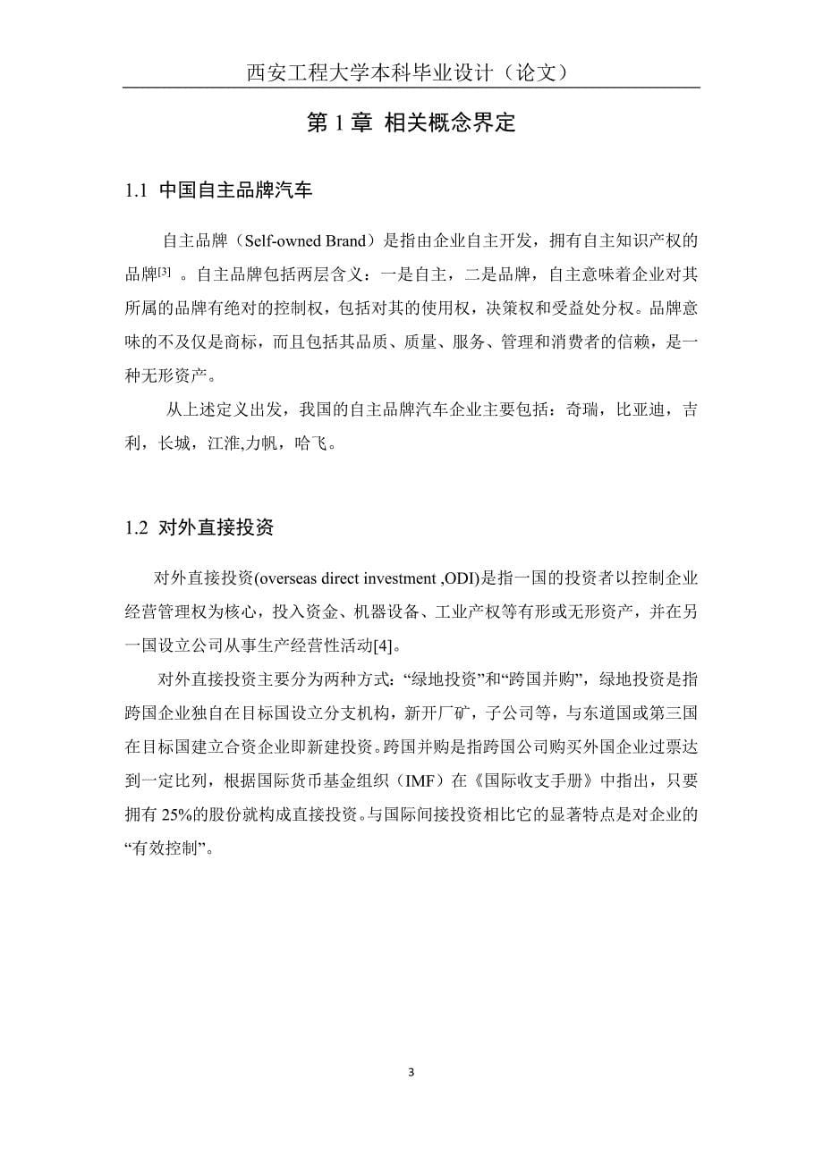 汽车自主品牌研究-毕业设计.docx_第5页