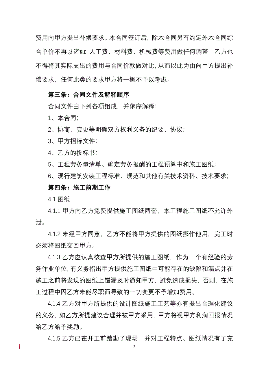 建筑工程施工劳务班组合同(大班组)_第2页