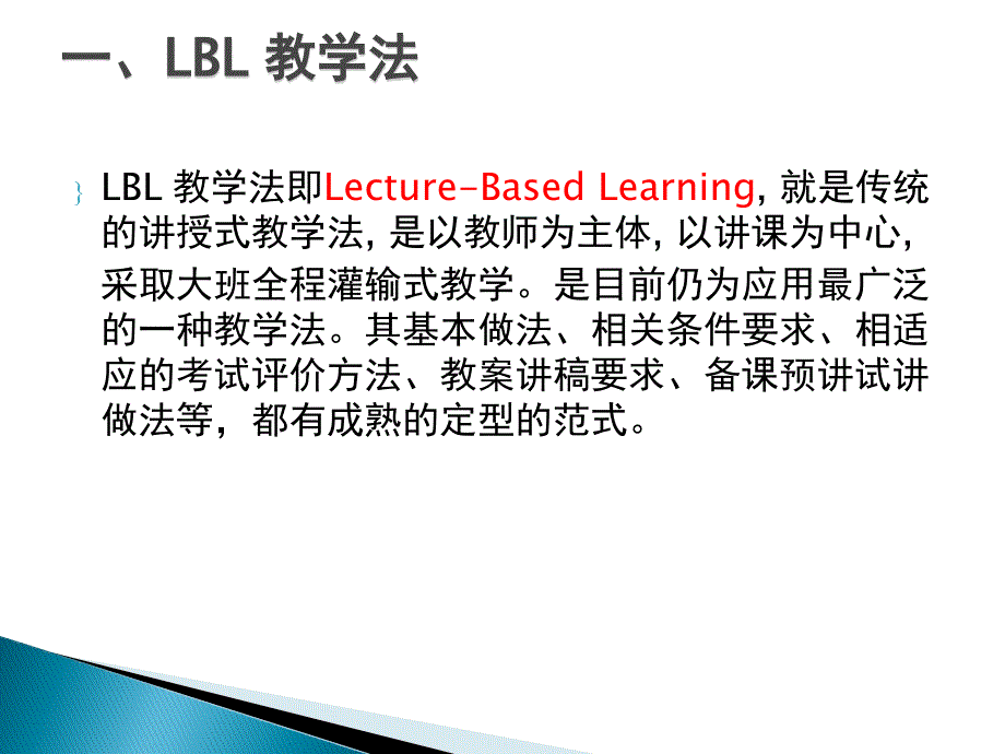 四种教学法简介_第3页