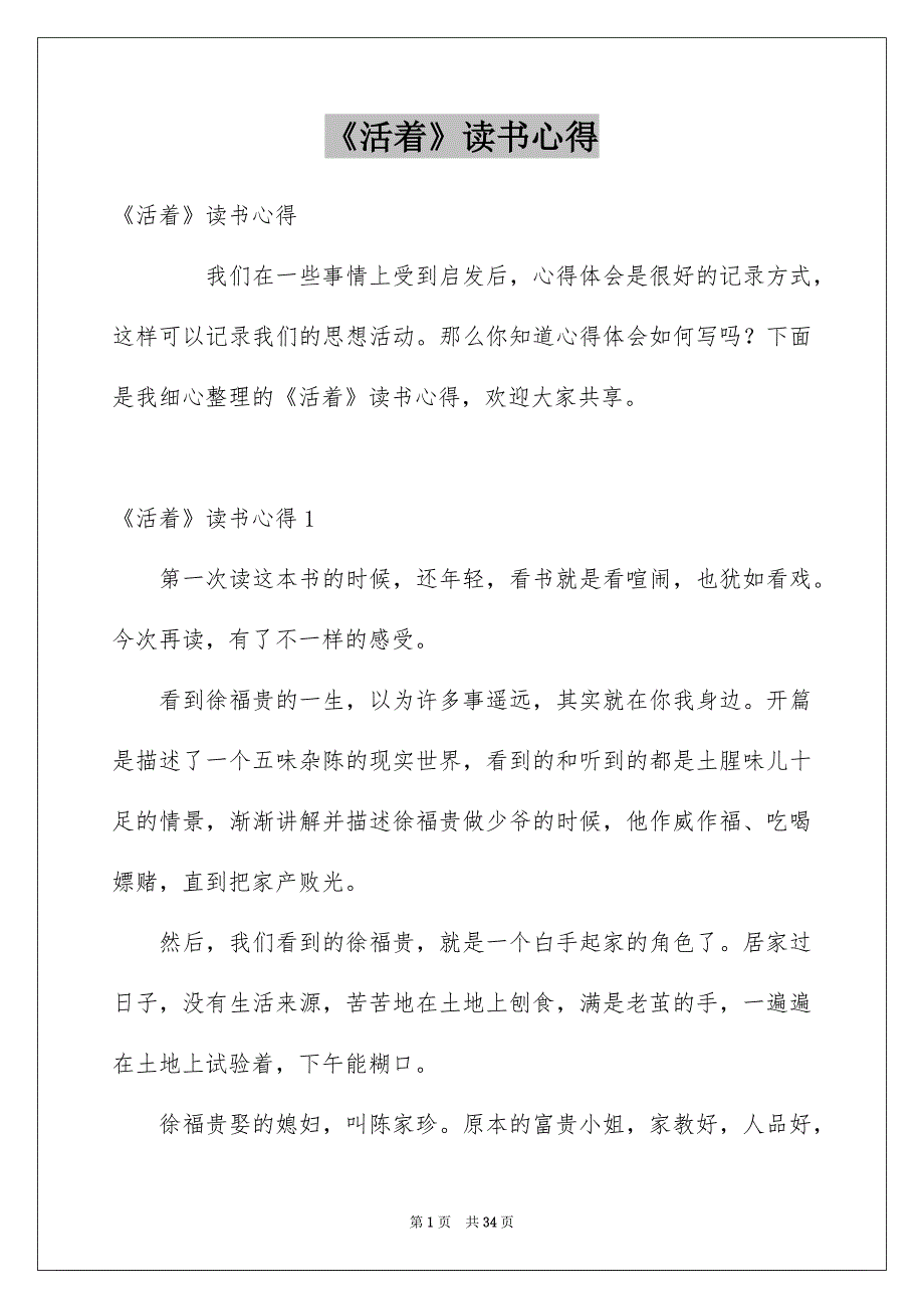 《活着》读书心得_17_第1页