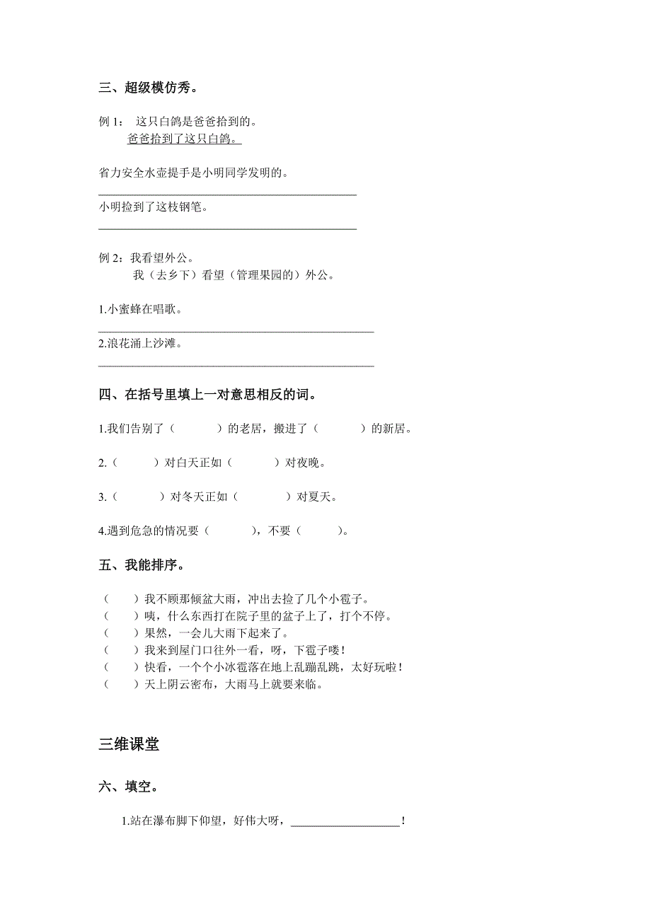 三年级语文下册第一单元习题及答案_第3页