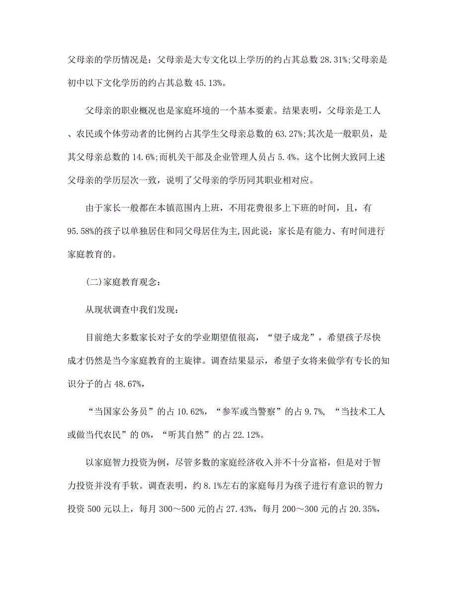 有关家庭教育调查报告2022精选范文_第3页