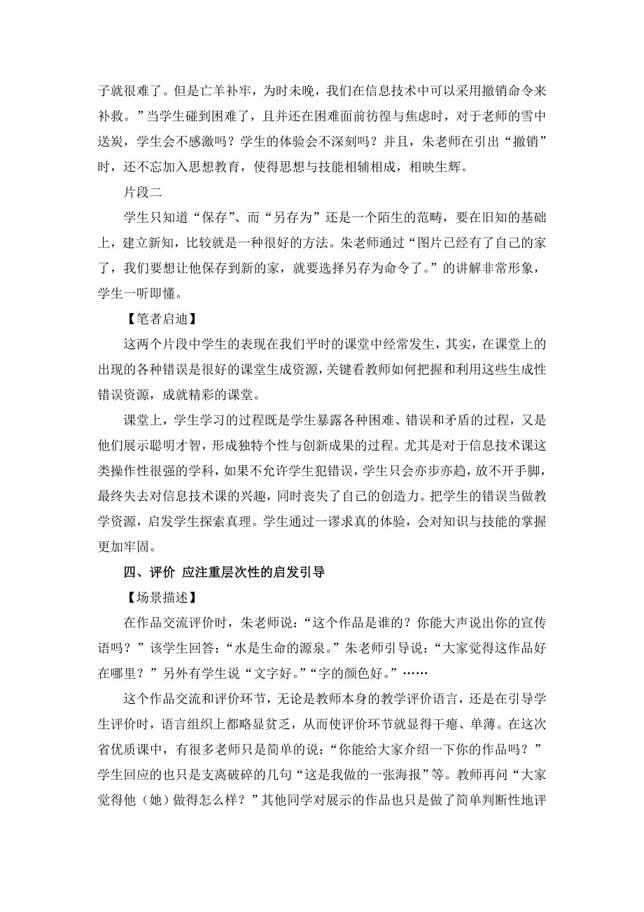 3348.启发性语言激活思维灵动_第4页