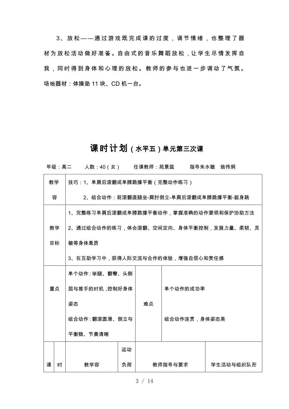 体操技巧动作教学案设计水平五第三课次_第3页