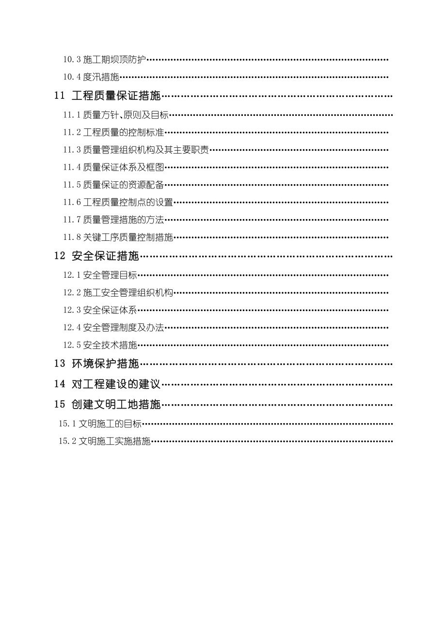 临淮岗洪水控制工程主坝姜北段工程施工组织设计_第3页