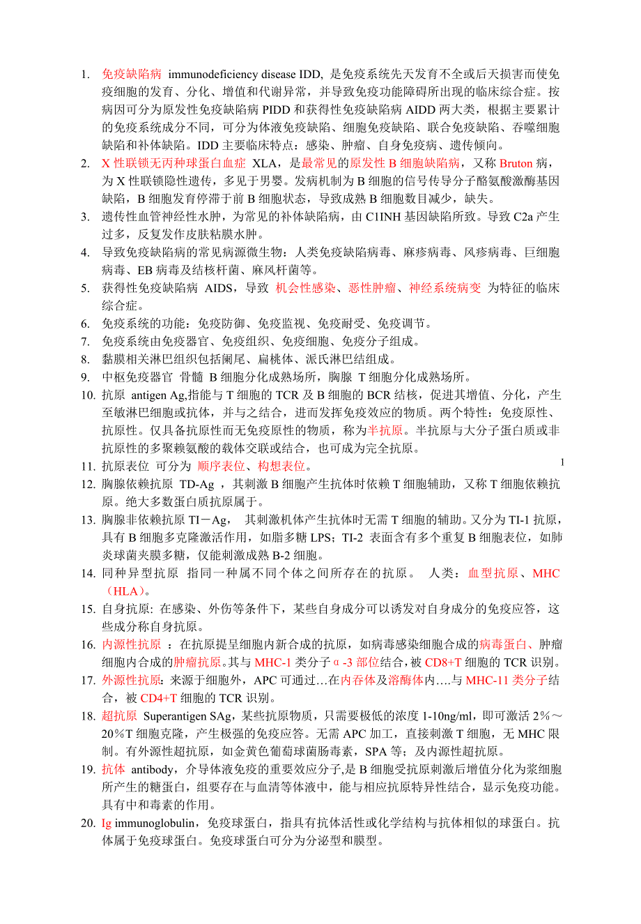 医学免疫学25111.doc_第1页