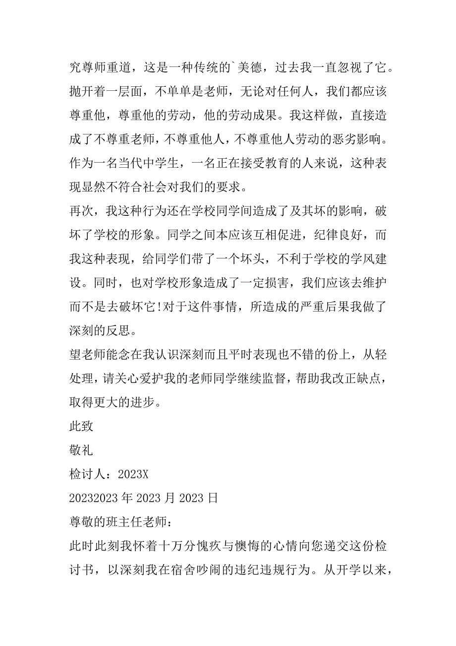 2023年宿舍中说话被罚检讨书_第4页