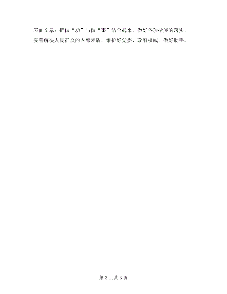 2019年分管政法镇党委副书记述职报告_第3页