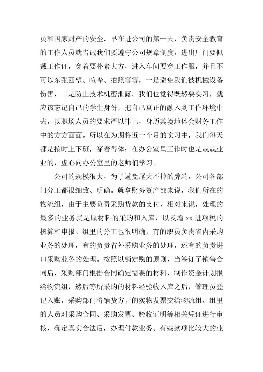 2024年会计类实习报告范文合集8篇_第3页