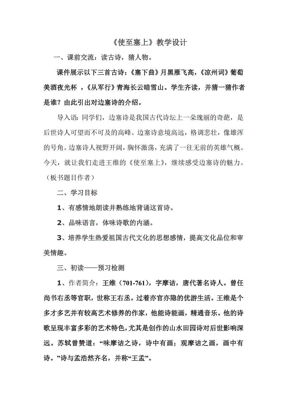 《使至塞上》教学设计.doc_第1页