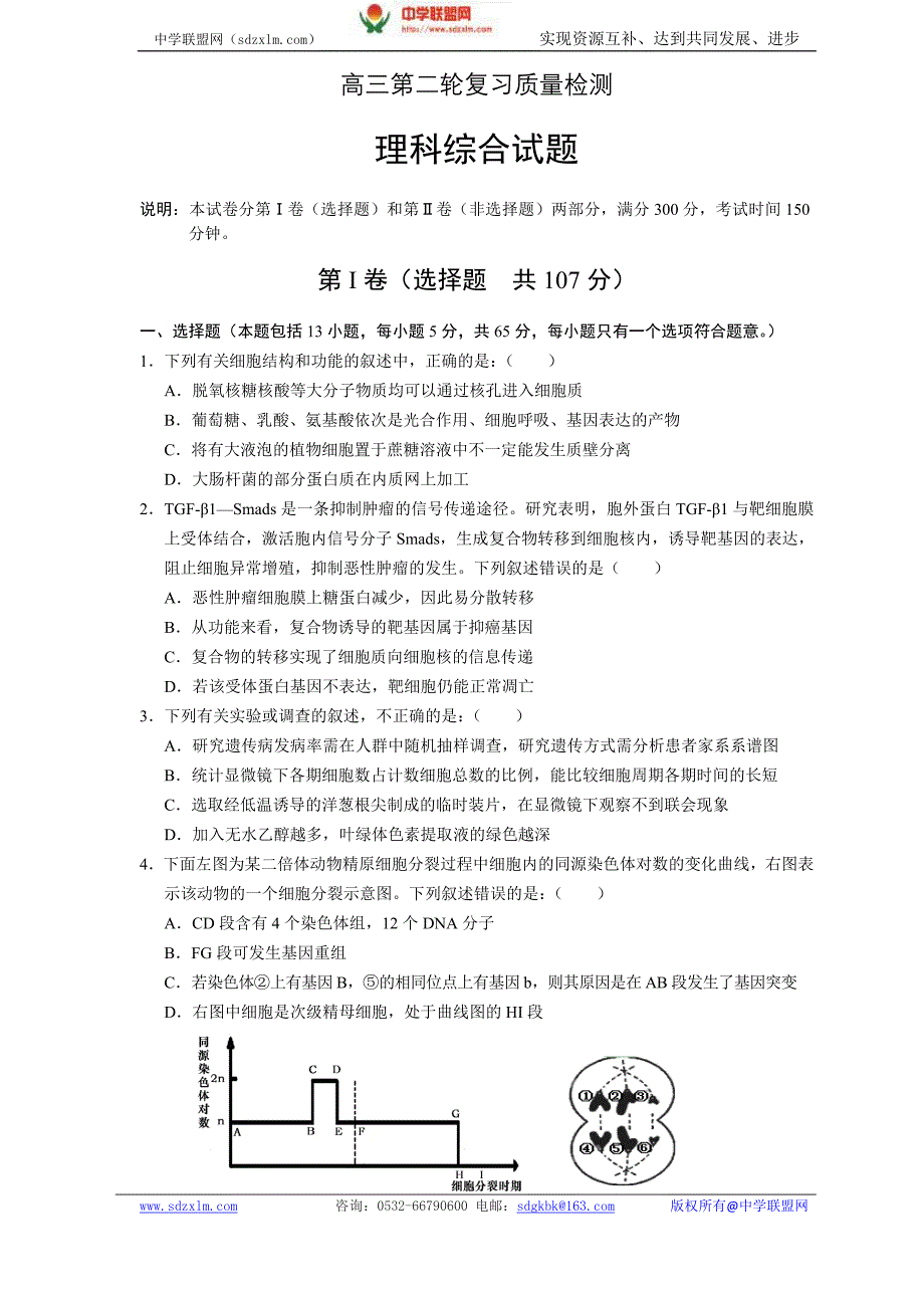 菏泽二模菏泽市高三第二次模拟考试试题理综_第1页