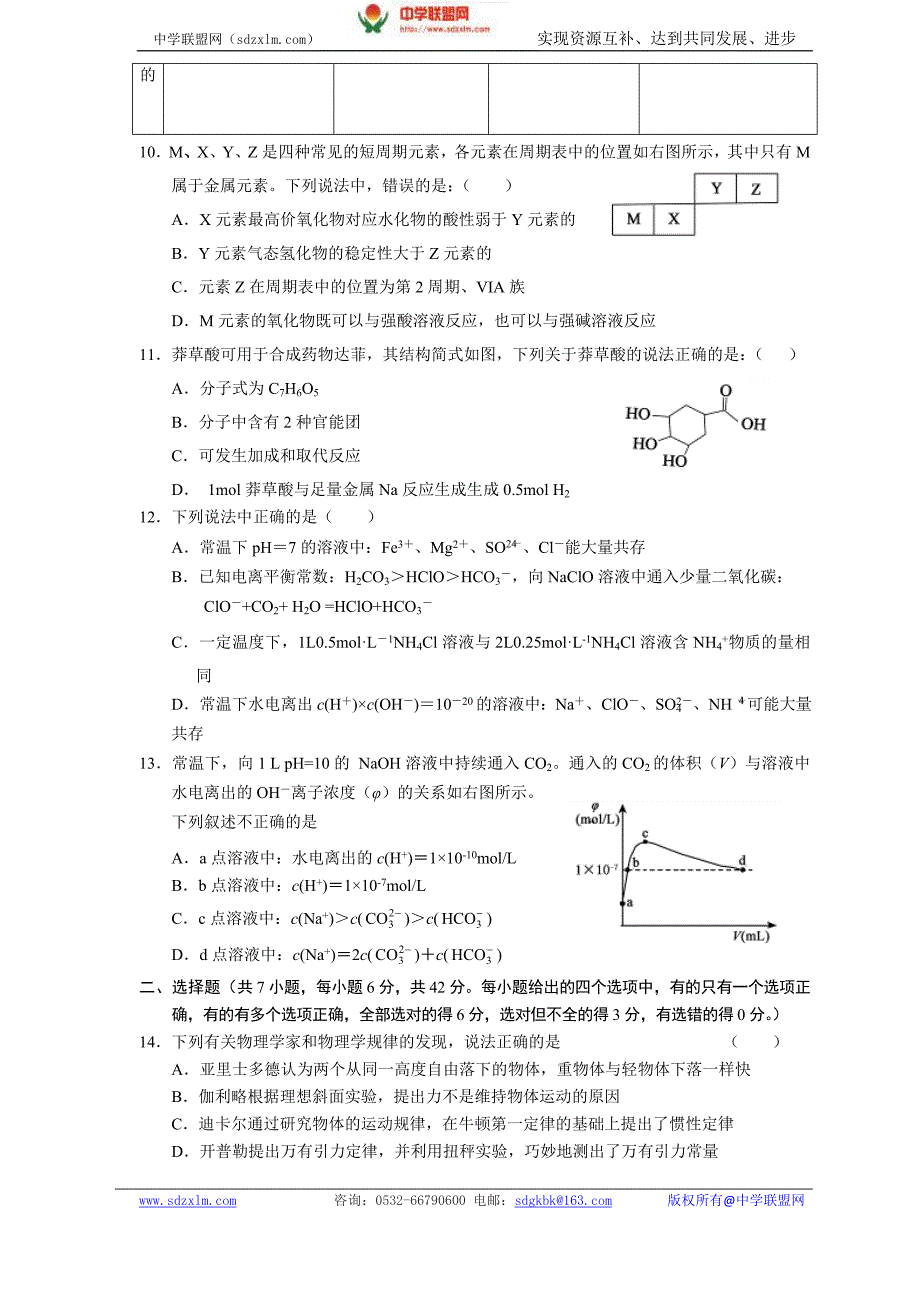 菏泽二模菏泽市高三第二次模拟考试试题理综_第3页