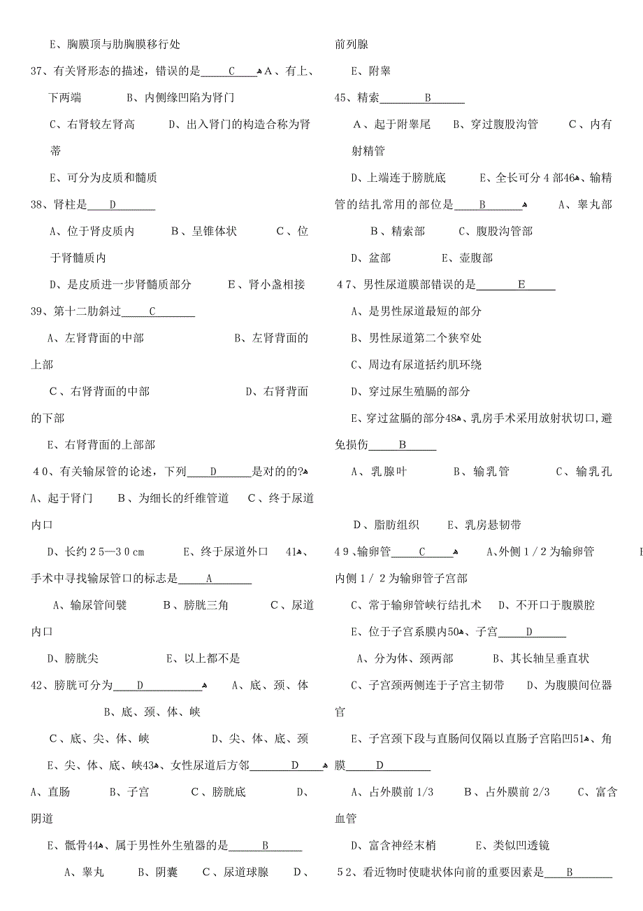 《人体解剖学》本科练习题(一)_第3页