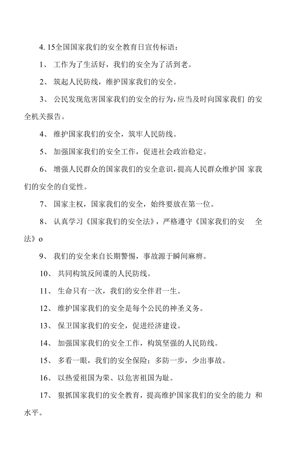 2022全民国家安全教育日手抄报内容-好看简单的国家安全教育日手抄报.docx_第3页