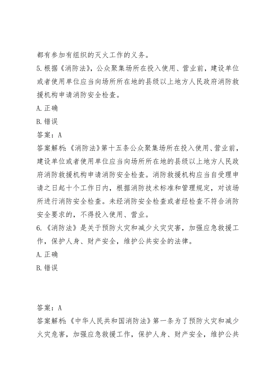 2021年第三届全国应急管理普法知识竞赛试题及答案.docx_第3页