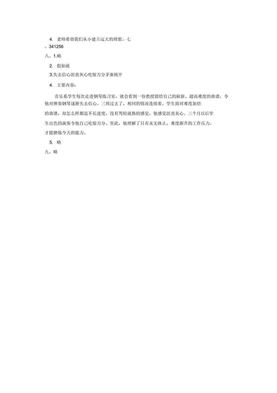 部编人教版语文六年级上学期期末测试卷8(有).doc_第5页