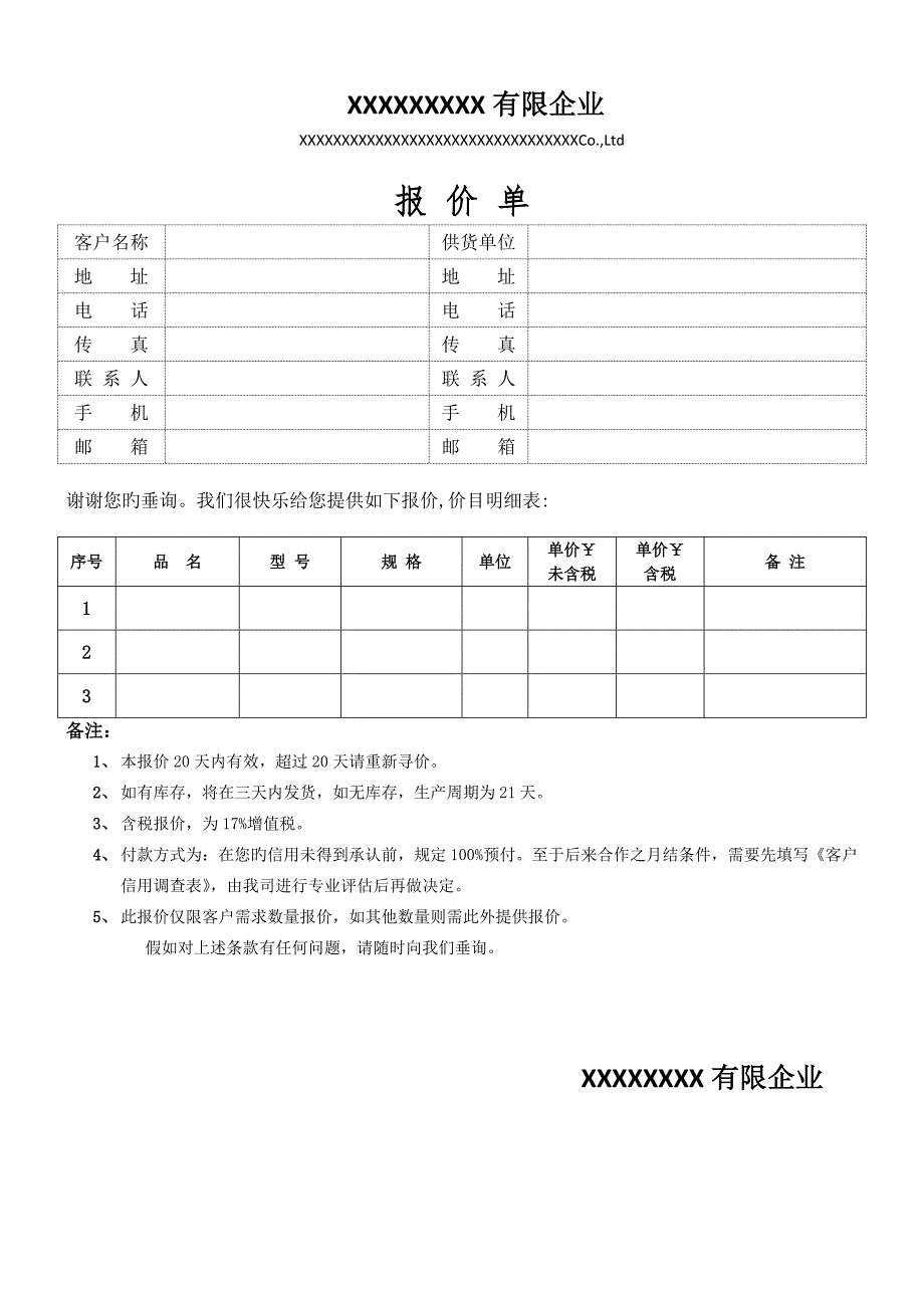 产品报价单报价单模板_第1页