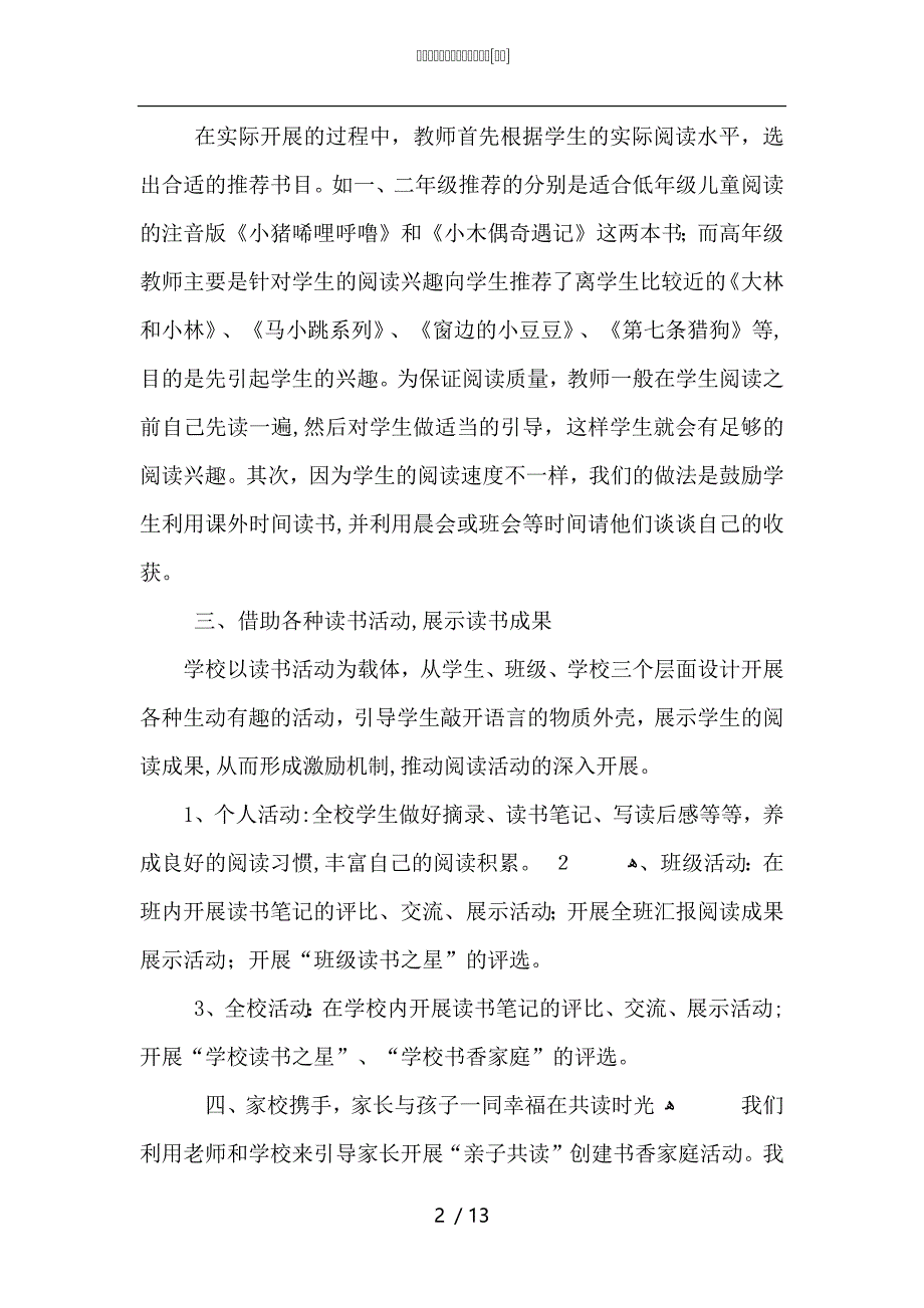 学校爱读书主题活动总结范文_第2页