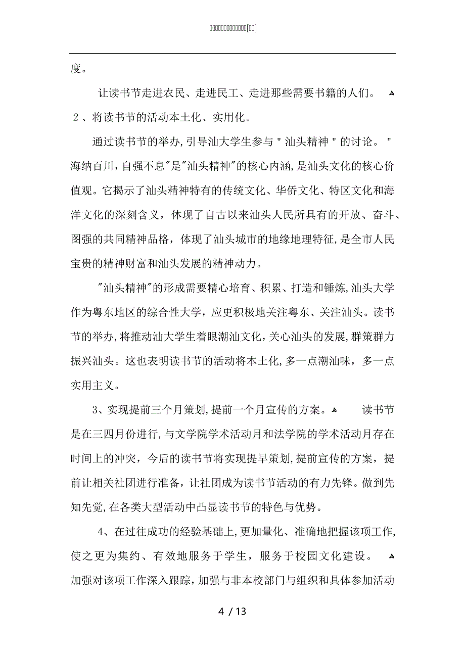 学校爱读书主题活动总结范文_第4页