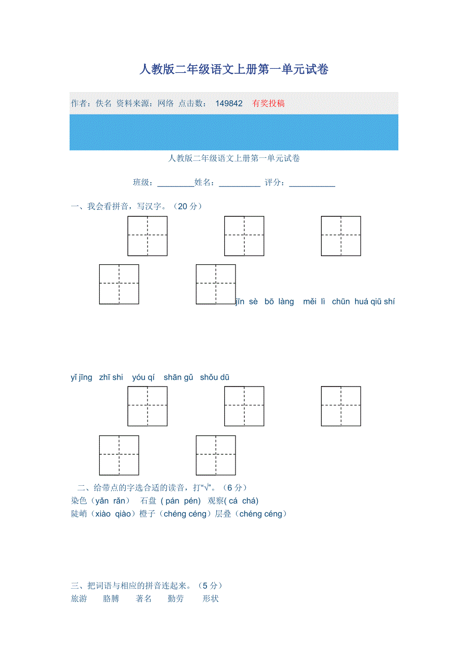 人教版二年级语文上册第一单元试卷 .doc_第1页