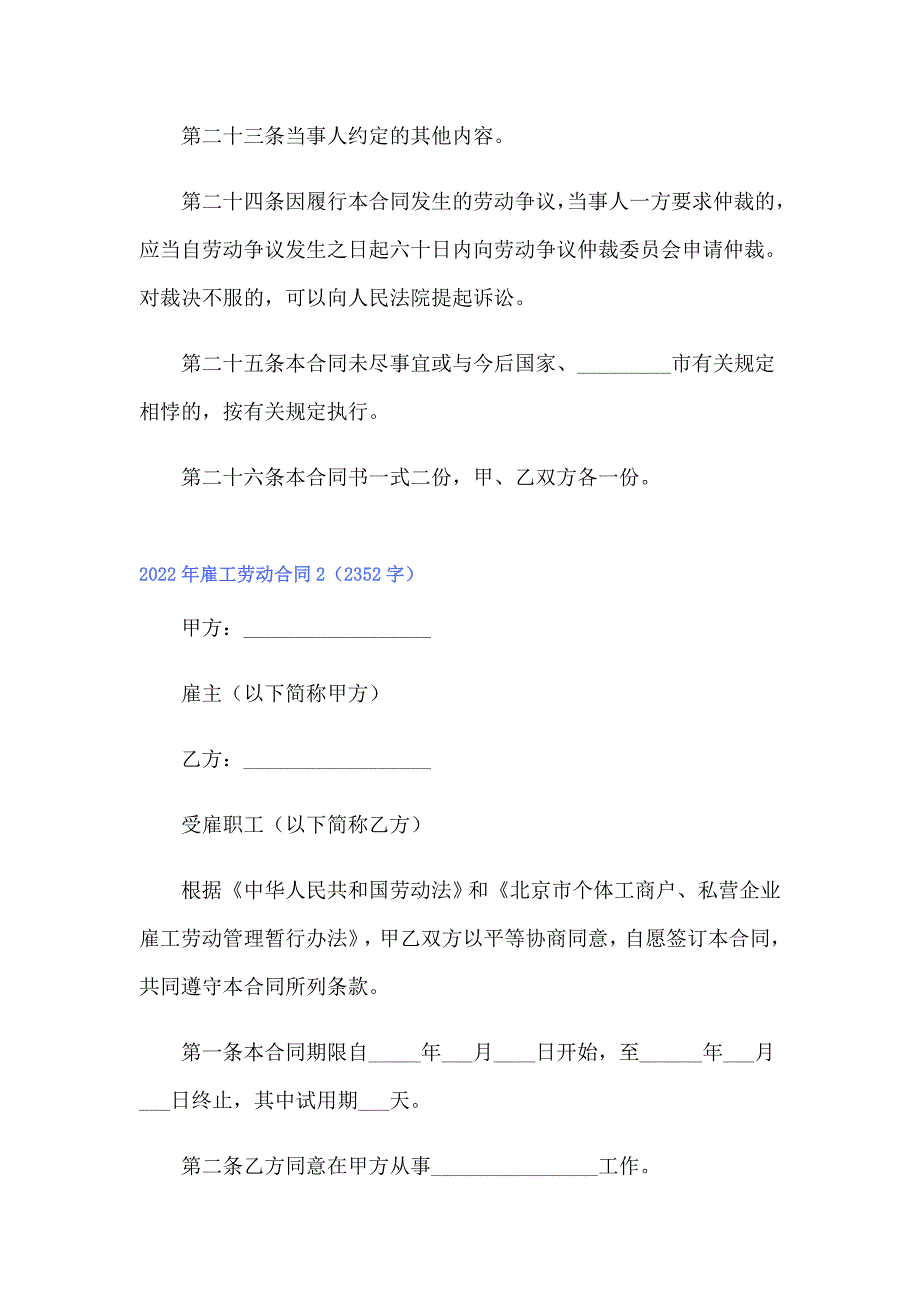 2022年雇工劳动合同_第4页