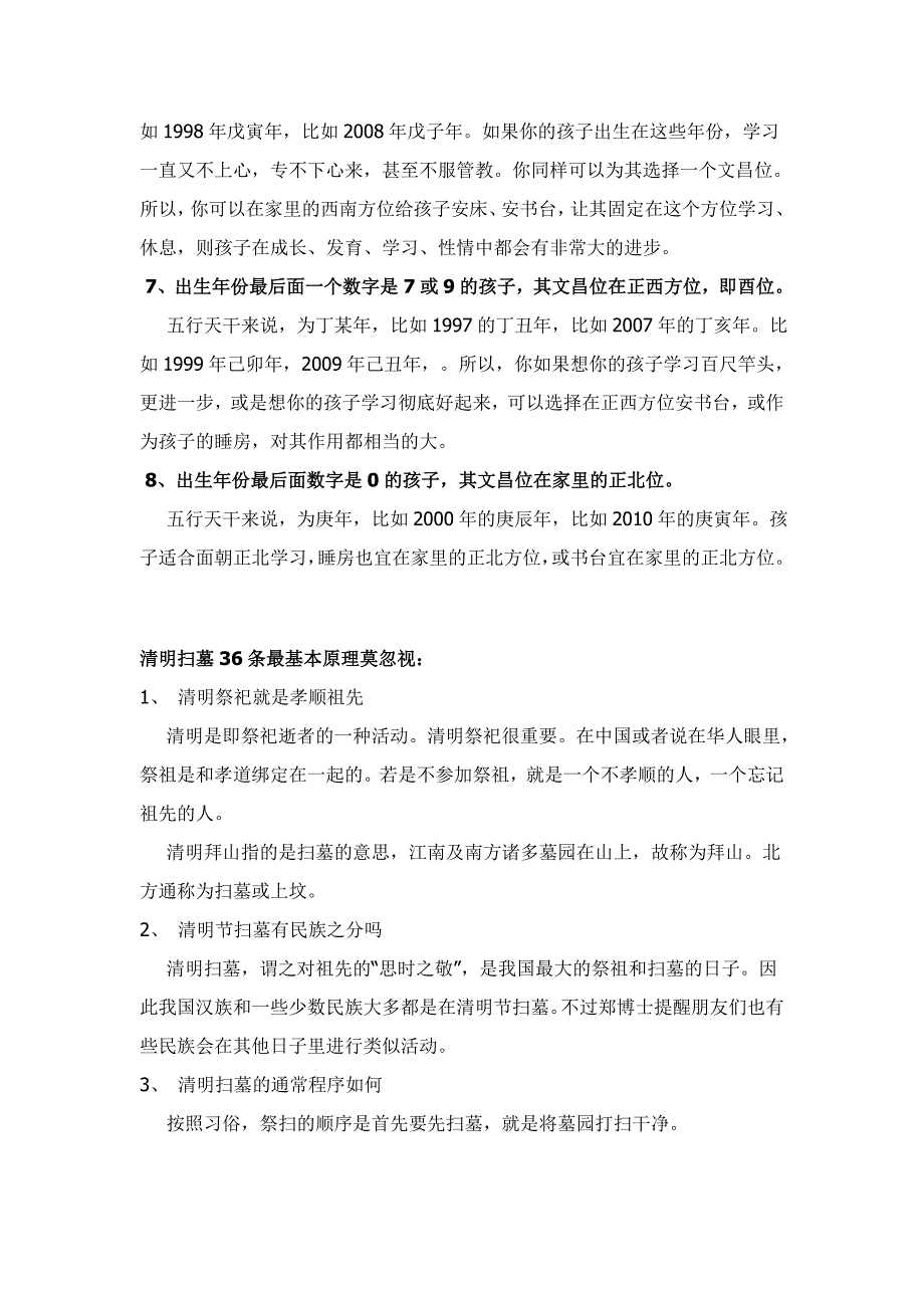 不同方位煞气的伤害表现.doc_第4页